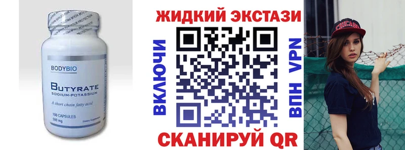 купить закладку  Горячеводский  БУТИРАТ бутандиол 