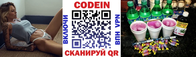 купить  цена  Горячеводский  Кодеин Purple Drank 